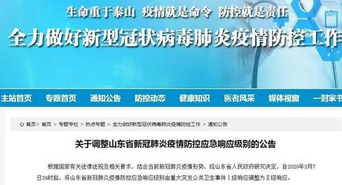 新闻爆料山东疫情最新,多城启动应急响应，防控措施持续加强